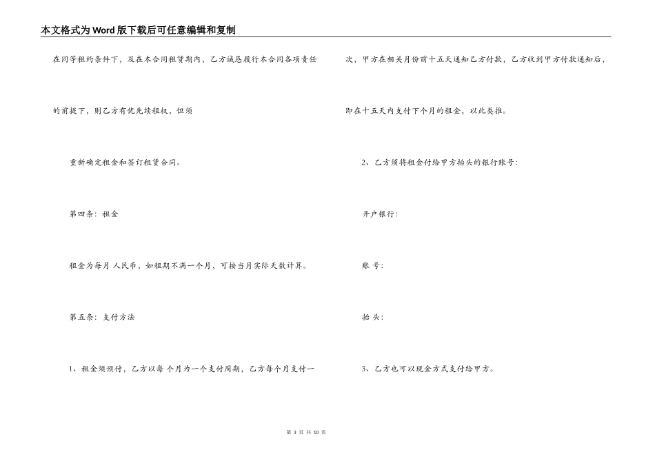 杭州租房合同_第3页