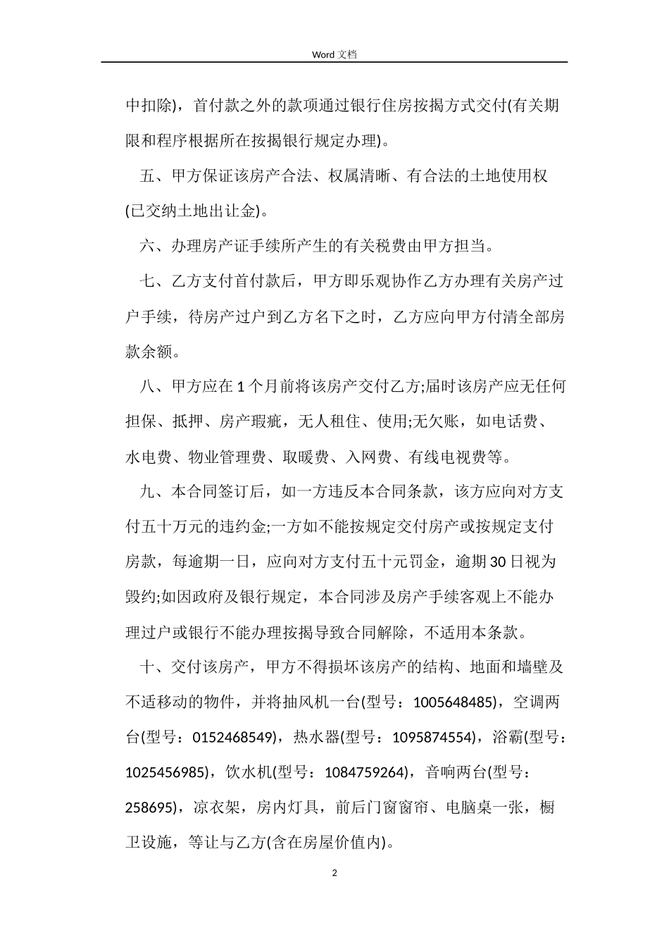 笔记本电脑买卖合同3篇_第2页