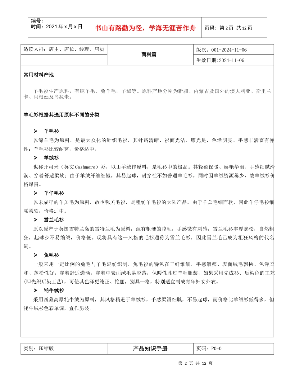 产品知识压缩版(1)_第2页