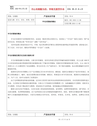 产品知识压缩版(1)