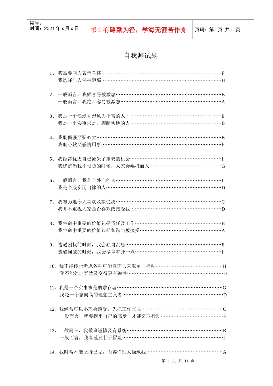 九型人格题目228_第1页