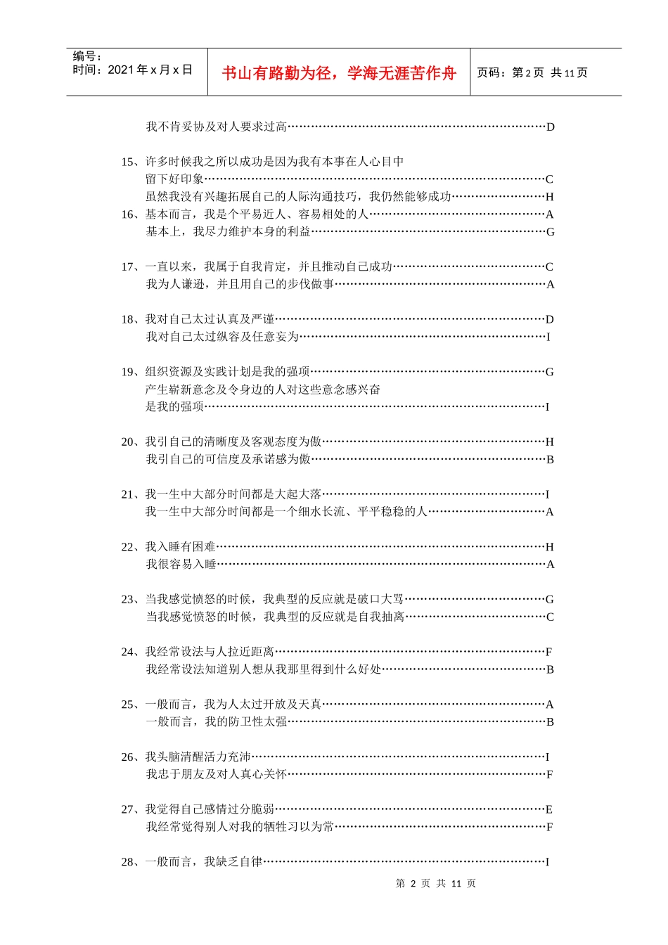 九型人格题目228_第2页