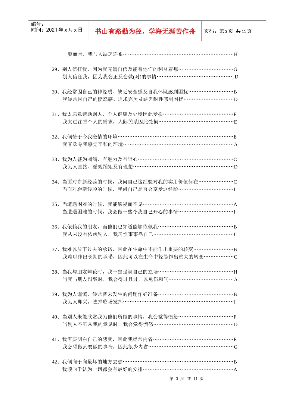九型人格题目228_第3页