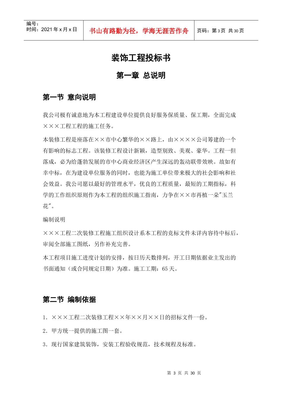 二次装修工程装饰工程投标书_第3页