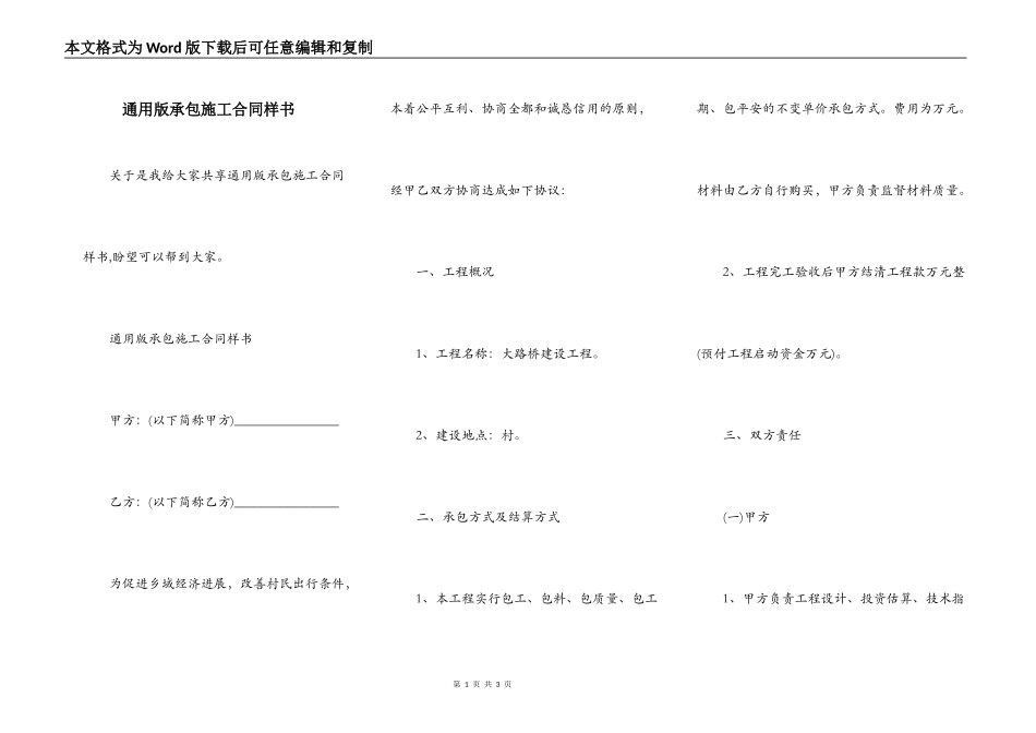通用版承包施工合同样书_第1页