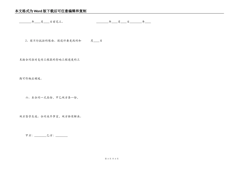 通用版承包施工合同样书_第3页