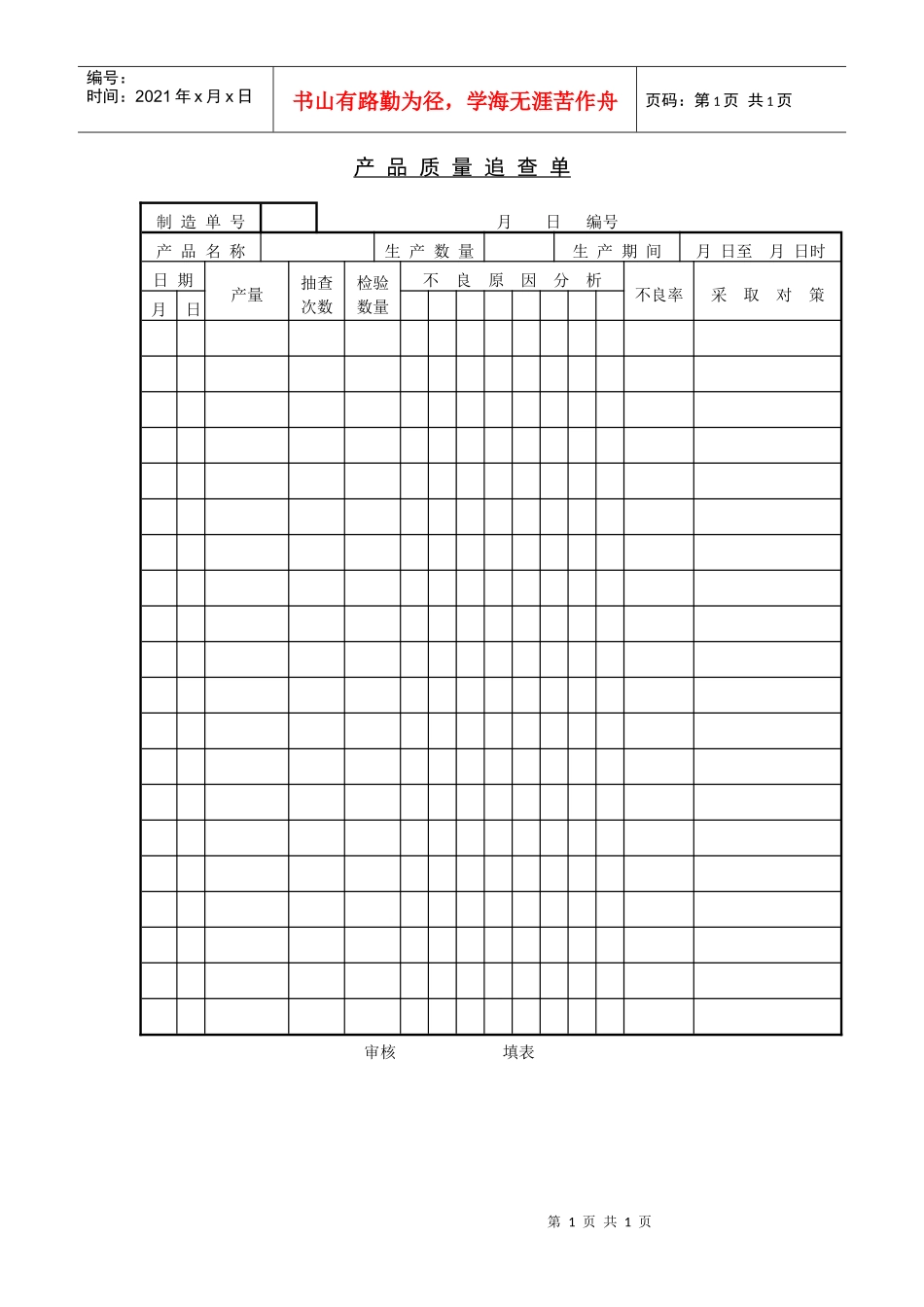 产品质量追查单_第1页