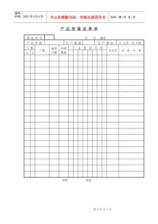 产品质量追查单