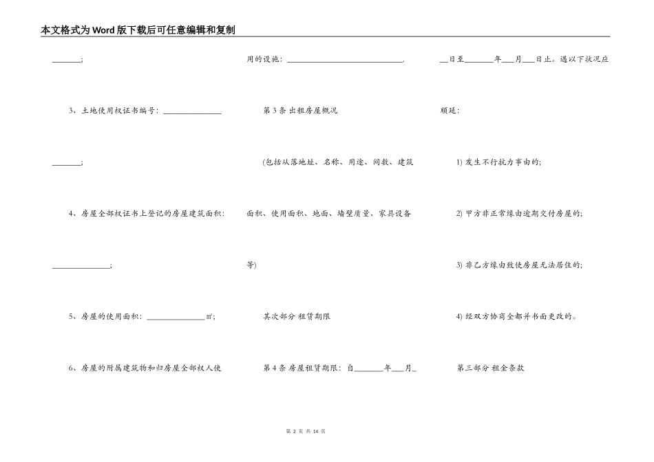 深圳市房屋租赁合同样书_第2页