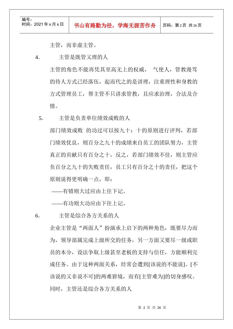 主管的特质与内涵_第2页