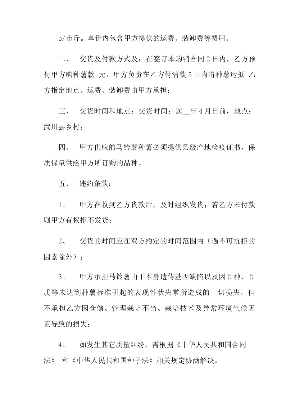 2022年马铃薯种薯购销合同4篇_第2页