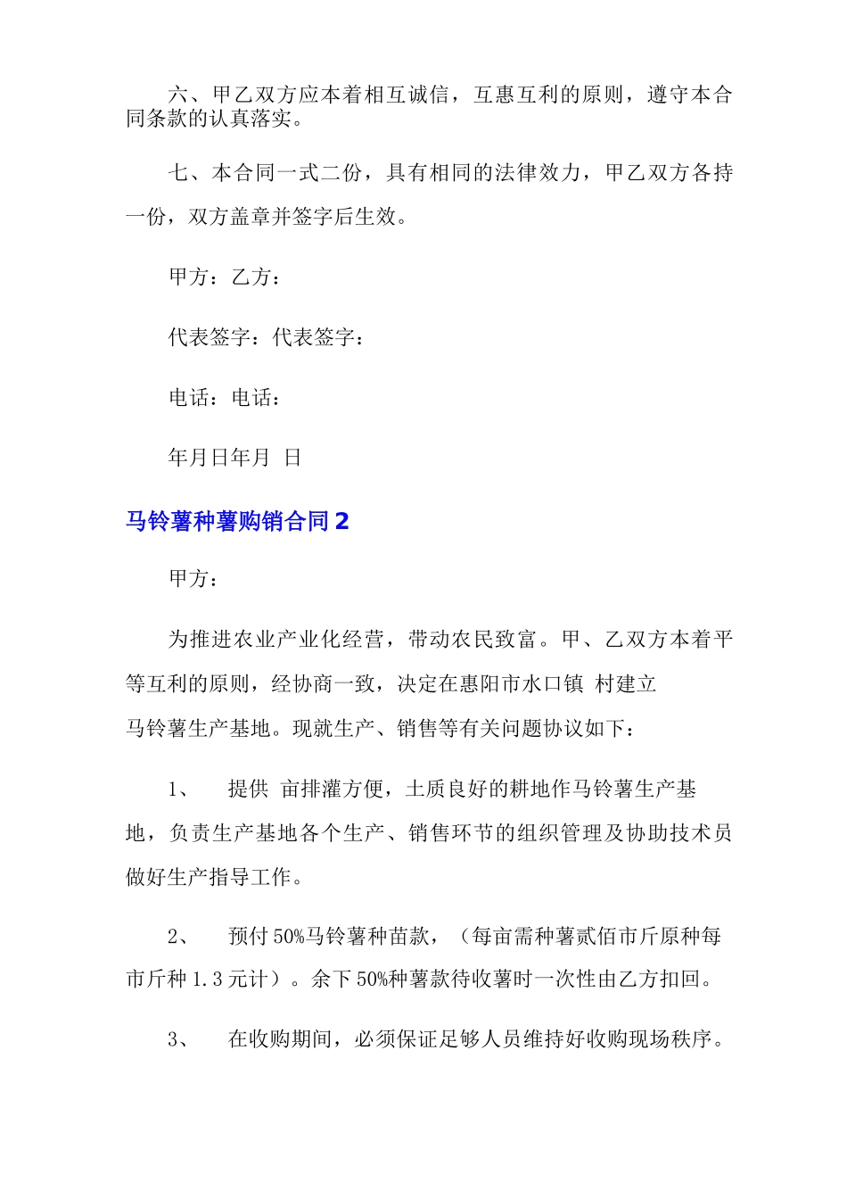 2022年马铃薯种薯购销合同4篇_第3页