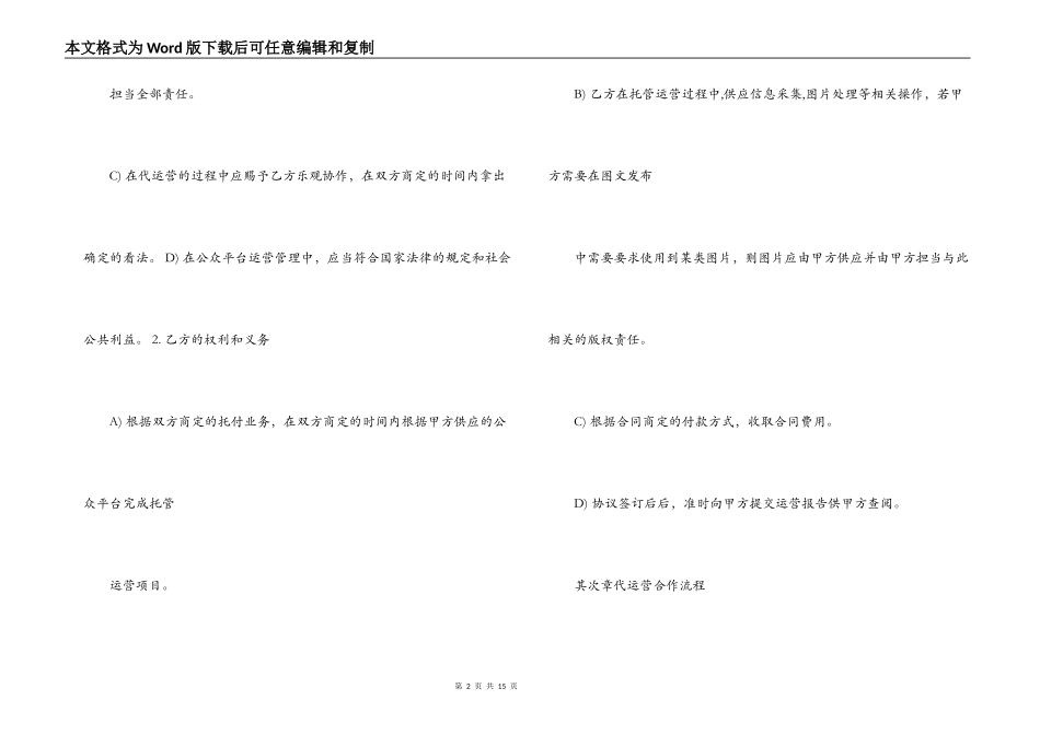 微信公众平台代运营合同书_第2页