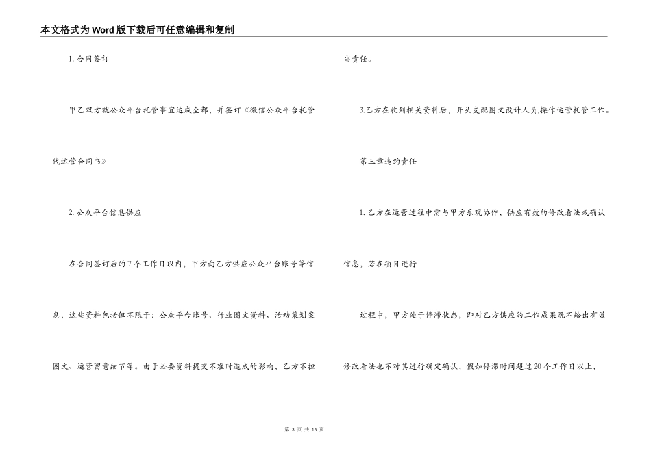 微信公众平台代运营合同书_第3页