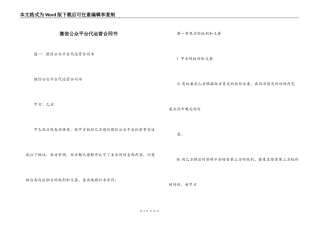 微信公众平台代运营合同书