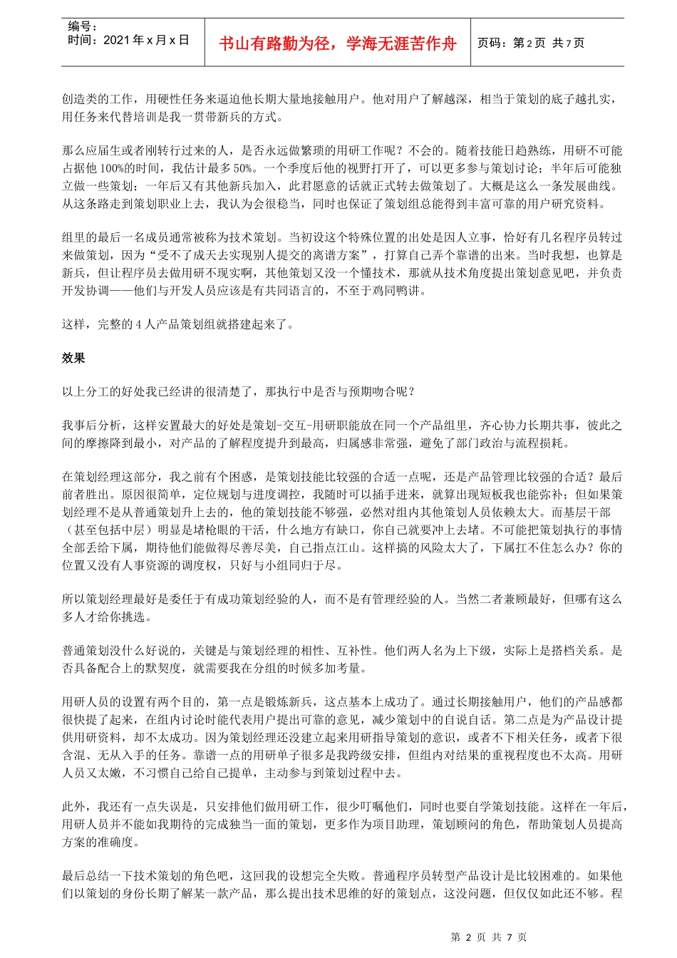 产品团队管理经验谈_第2页