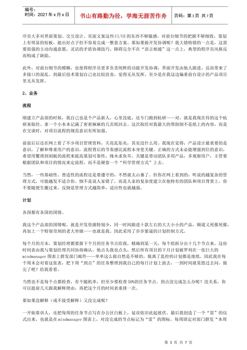 产品团队管理经验谈_第3页