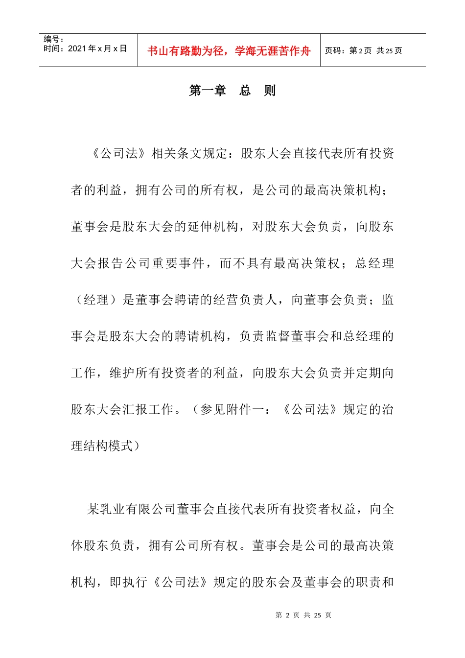 乳业公司公司治理结构建议(2_第2页