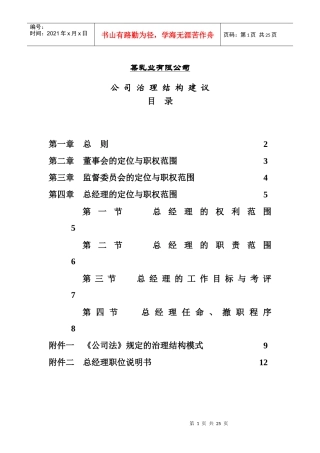 乳业公司公司治理结构建议(2