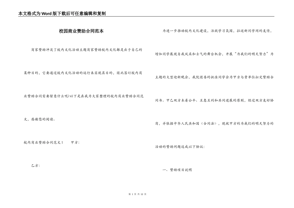 校园商业赞助合同范本_第1页