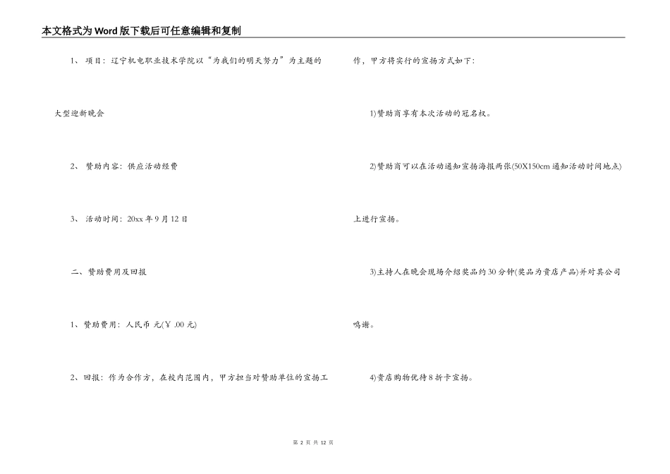 校园商业赞助合同范本_第2页