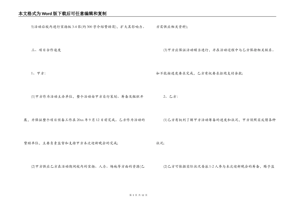 校园商业赞助合同范本_第3页