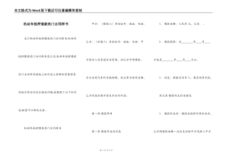 机动车抵押借款热门合同样书