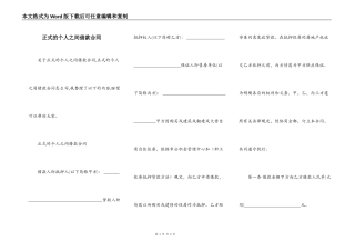 正式的个人之间借款合同