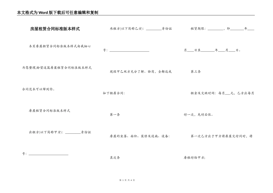 房屋租赁合同标准版本样式_第1页