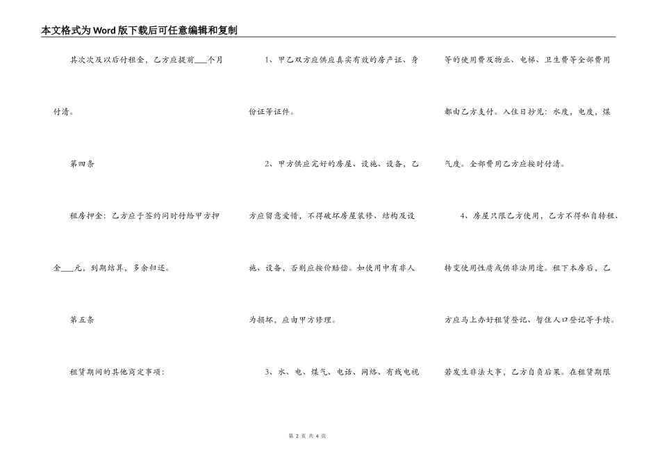 房屋租赁合同标准版本样式_第2页