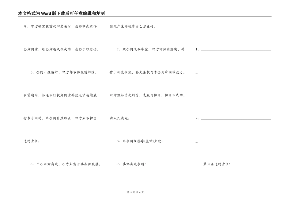 房屋租赁合同标准版本样式_第3页