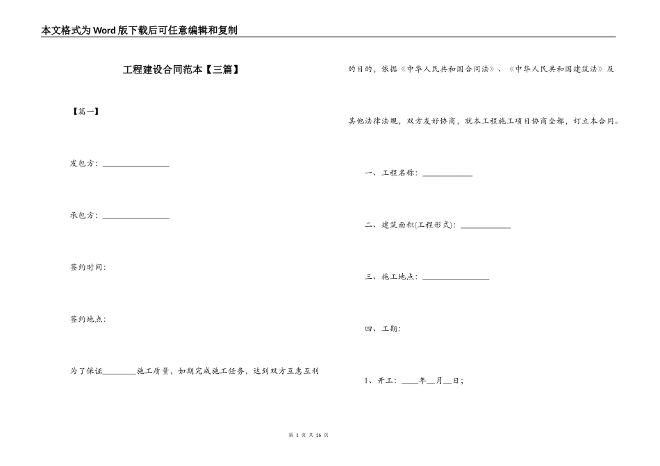 工程建设合同范本_第1页