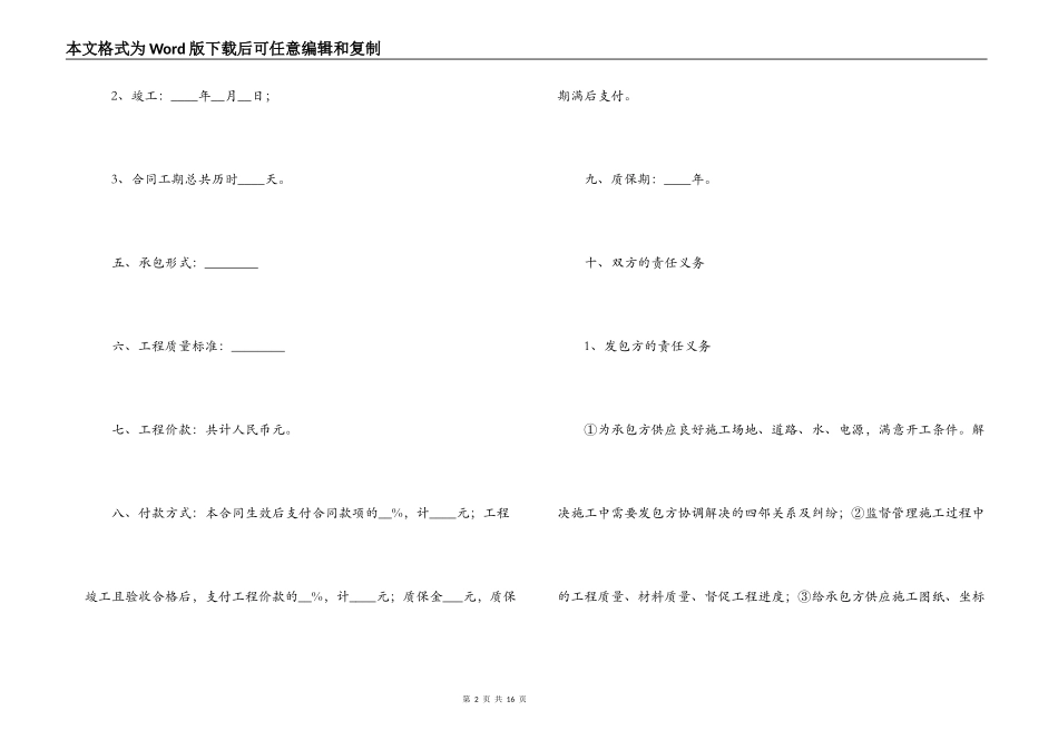工程建设合同范本_第2页