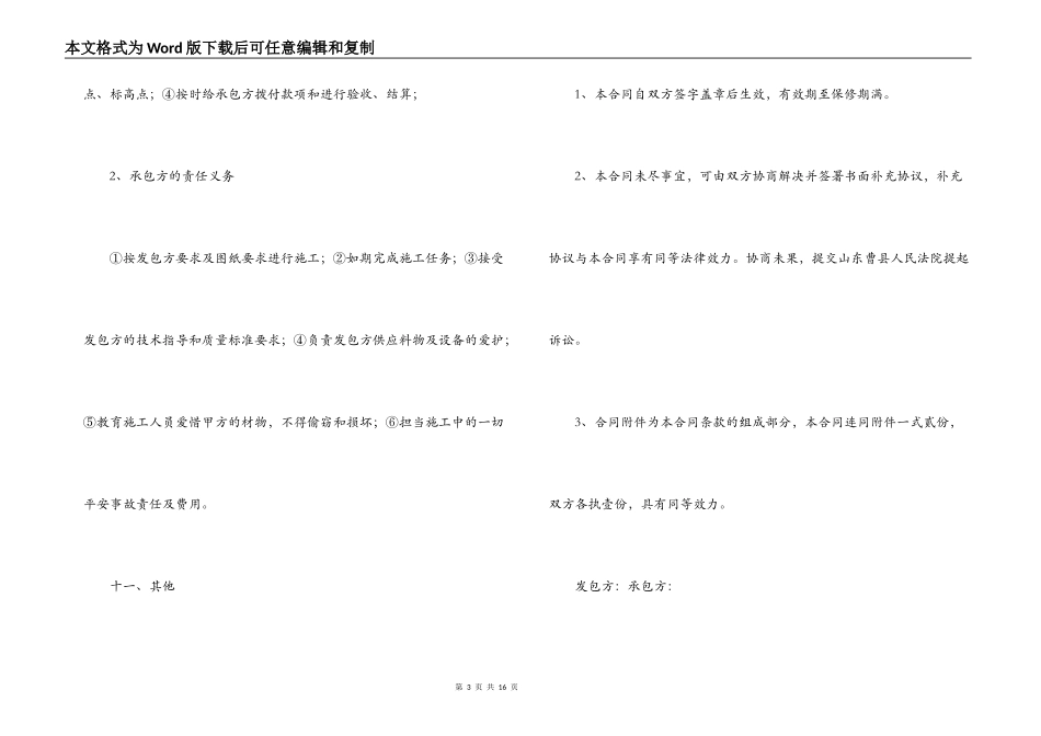 工程建设合同范本_第3页