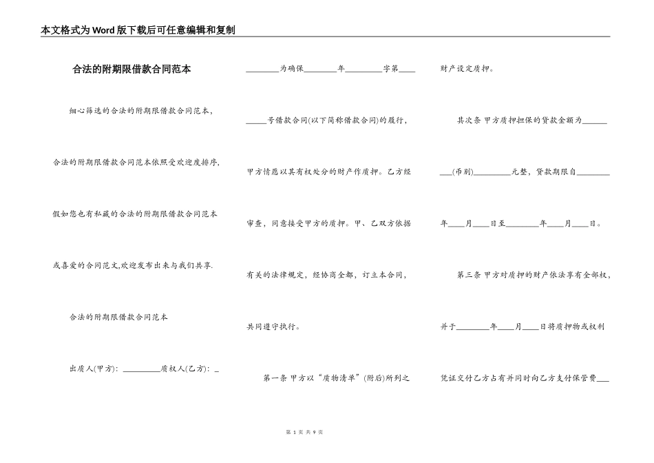 合法的附期限借款合同范本_第1页