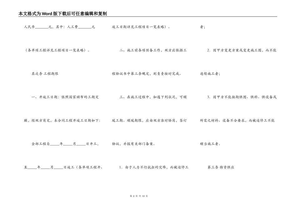 建筑安装工程承包合同格式样书_第2页