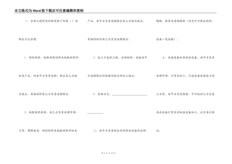 建筑安装工程承包合同格式样书_第3页
