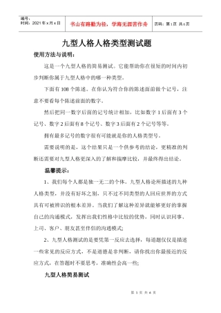 九型人格人格类型测试题