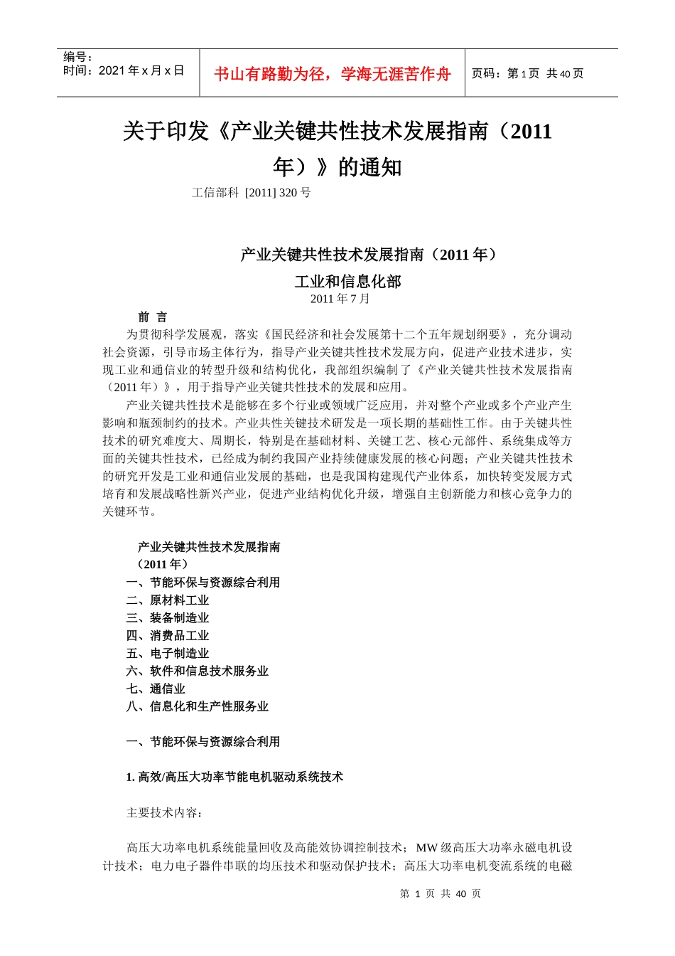 产业关键共性技术发展指南(XXXX)版_第1页