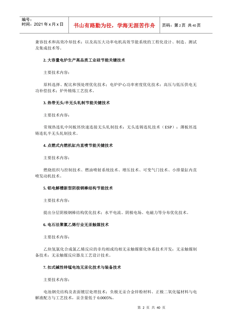 产业关键共性技术发展指南(XXXX)版_第2页