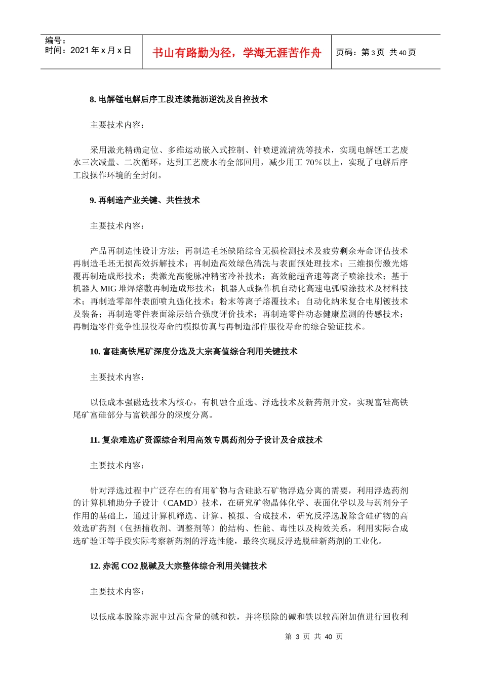 产业关键共性技术发展指南(XXXX)版_第3页