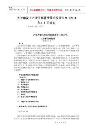 产业关键共性技术发展指南(XXXX)版