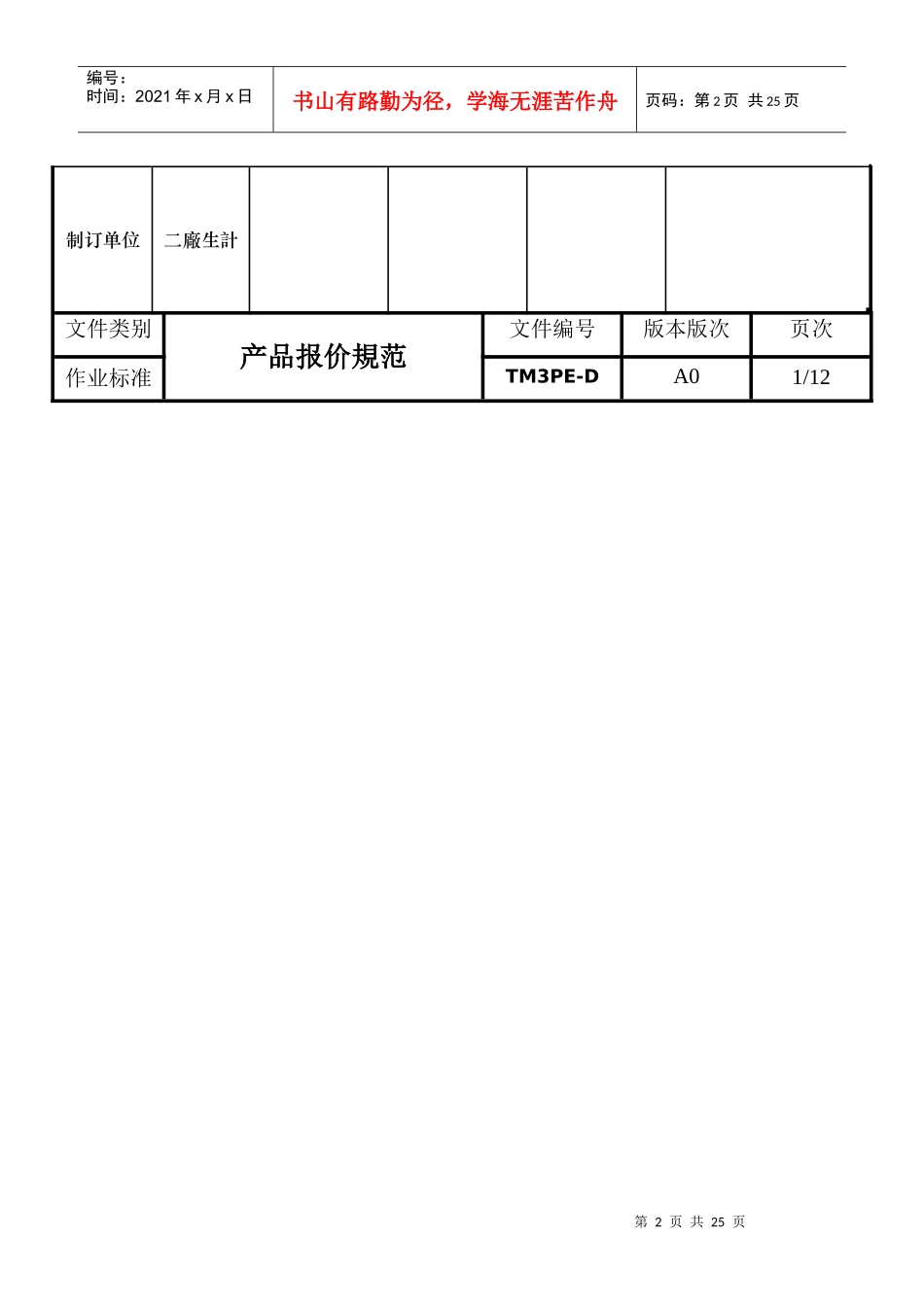 产品报价规范_第2页