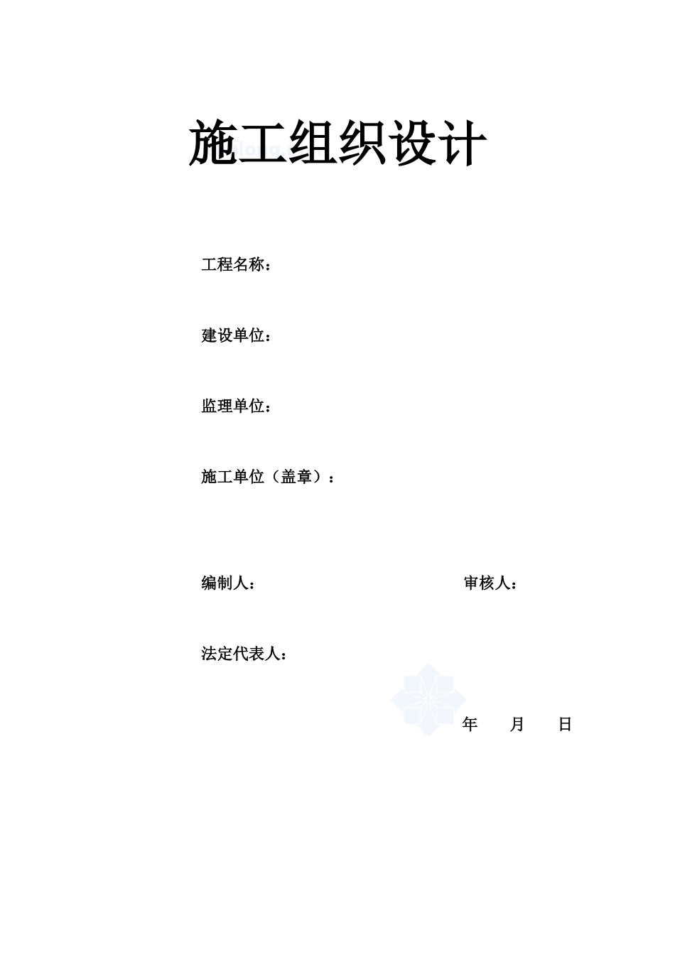 云海大道施工组织设计_第1页