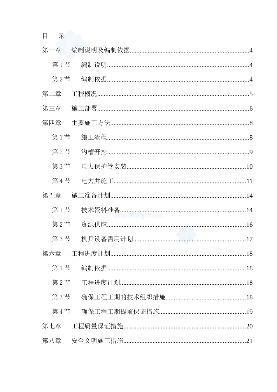 云海大道施工组织设计_第2页