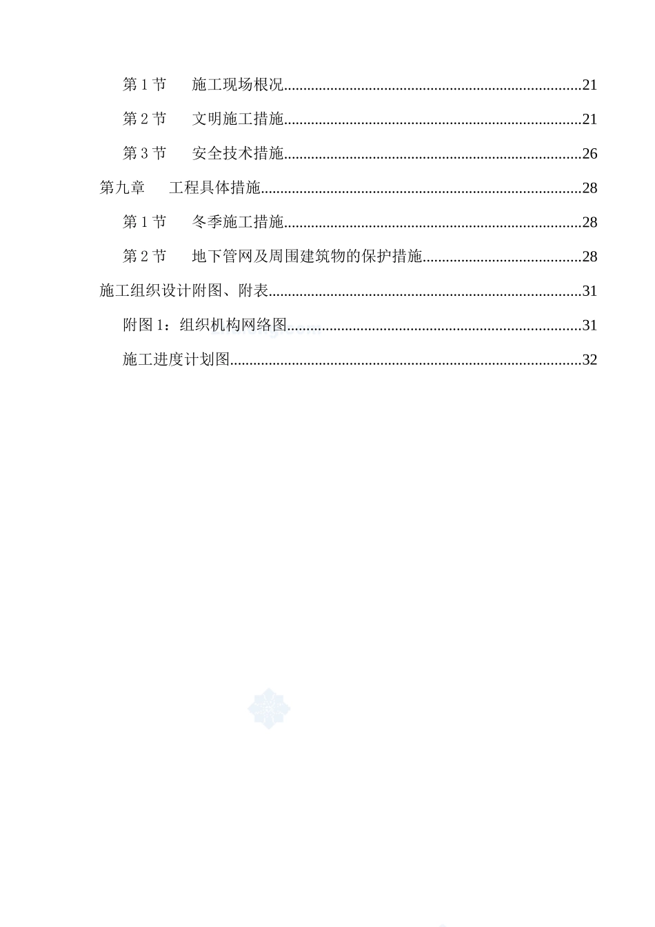云海大道施工组织设计_第3页