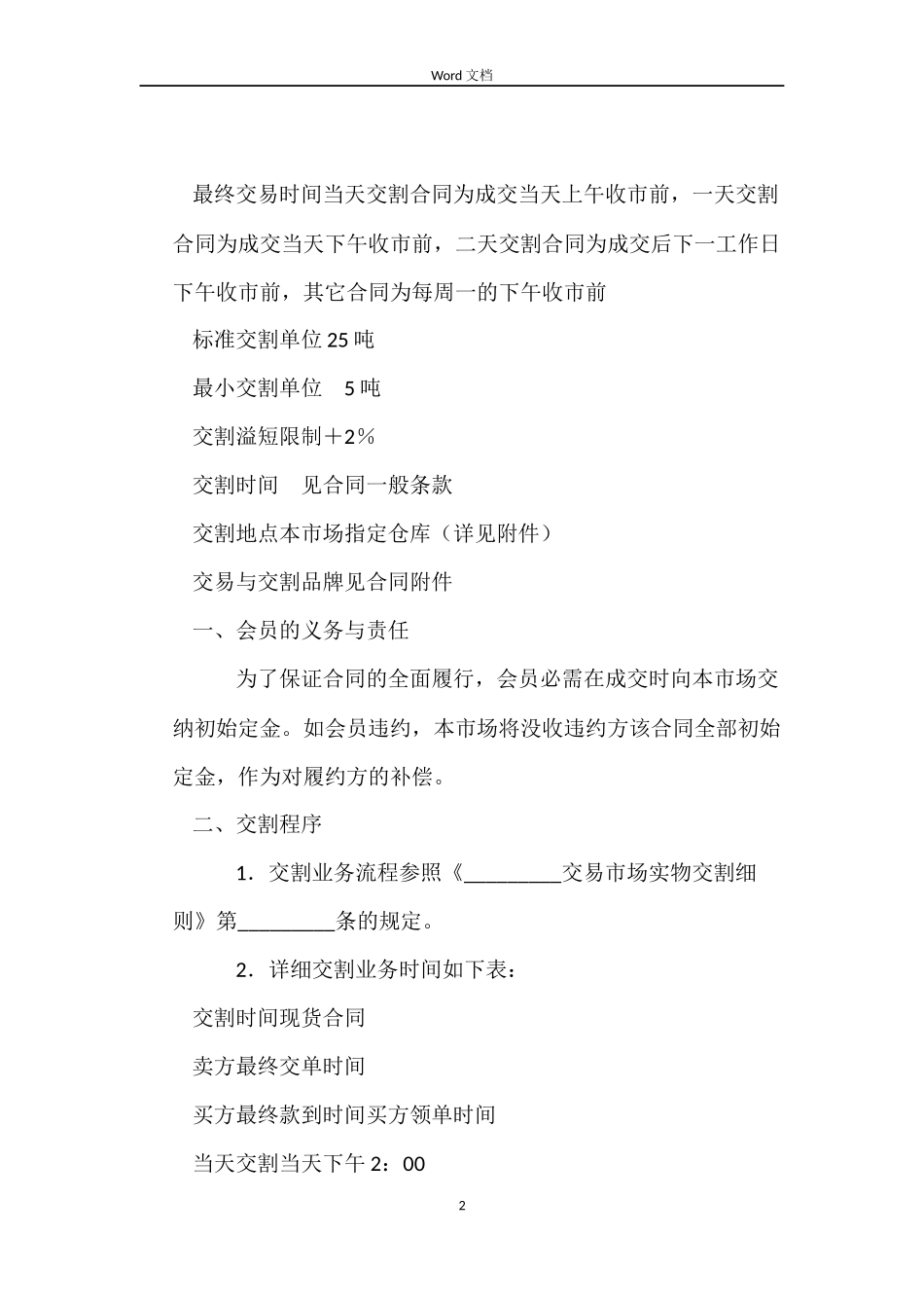 现货交割合同_第2页