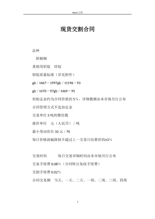 现货交割合同