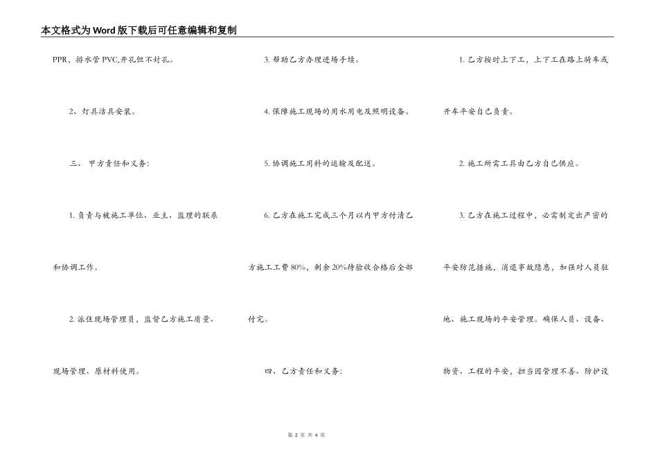 水电工施工合同样式_第2页