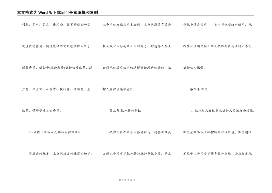 小额抵押借款标准合同书_第3页